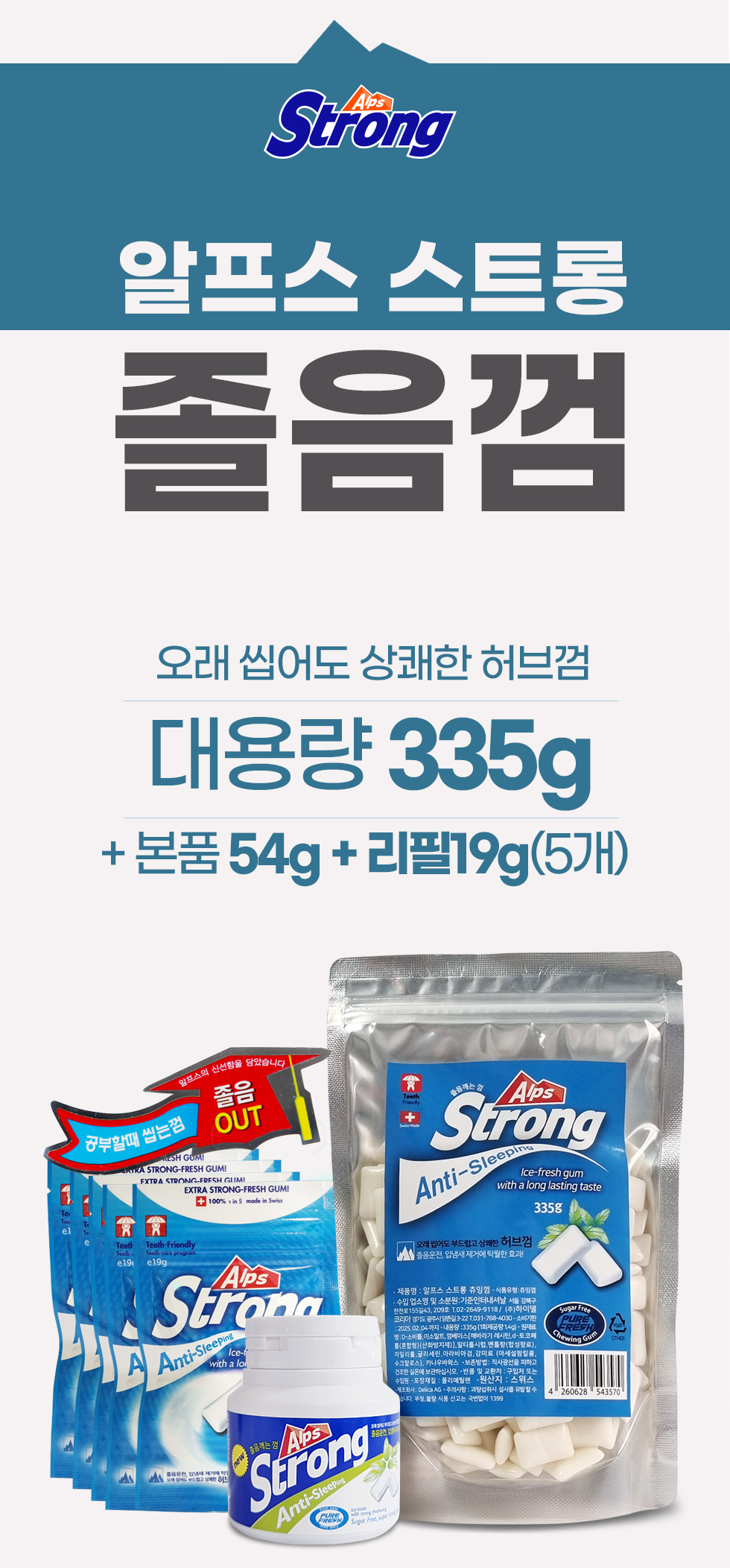 알프스스트롱 대용량 파우치 335g