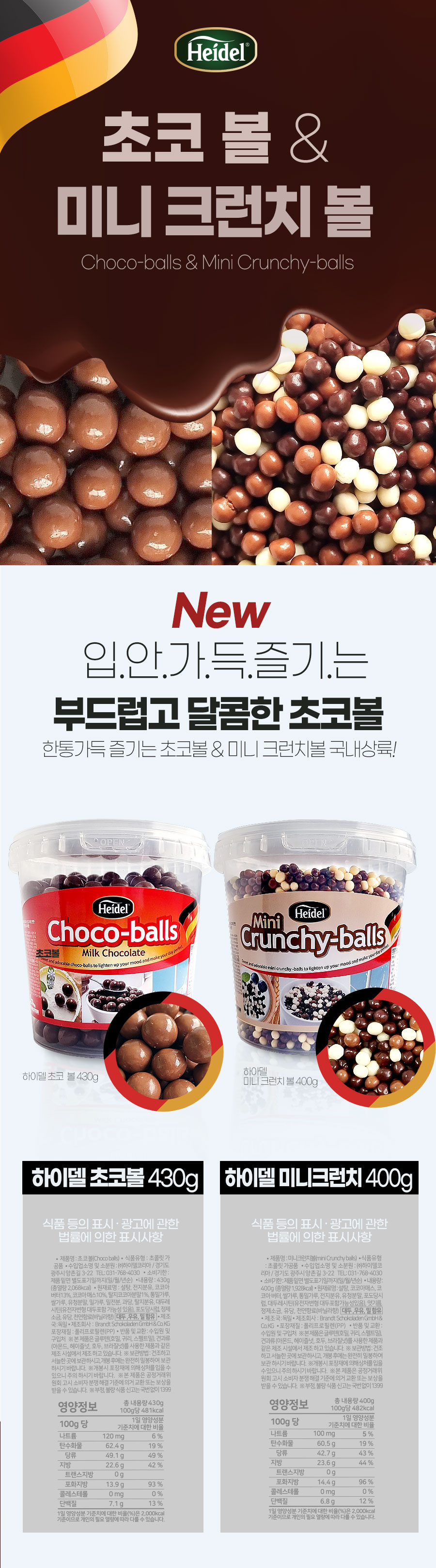 하이델초코볼430g