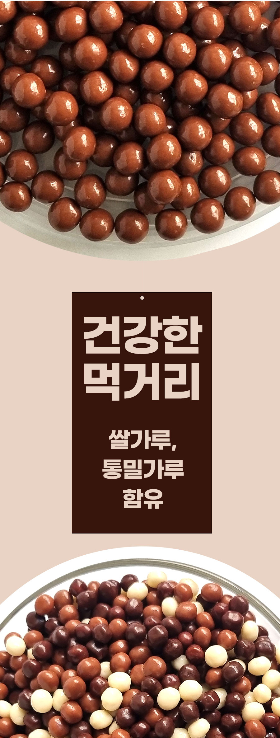 하이델초코볼430g