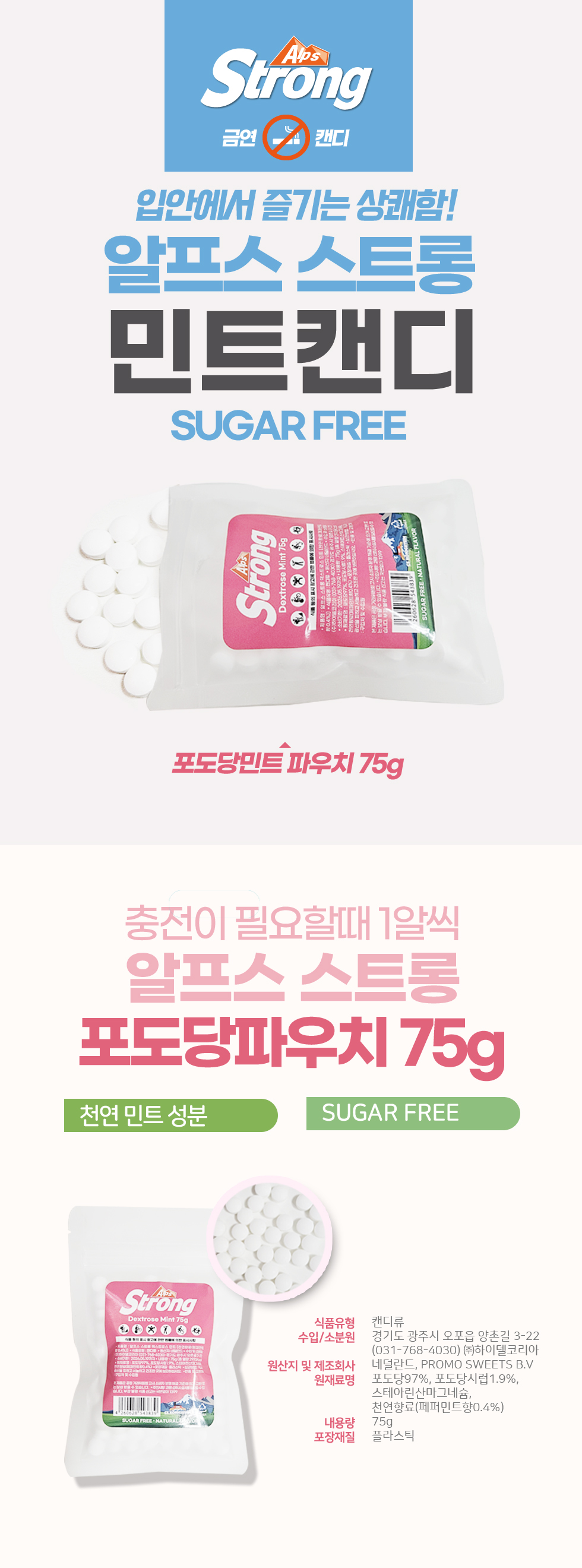 알프스스트롱 포도당캔디 75g_1종