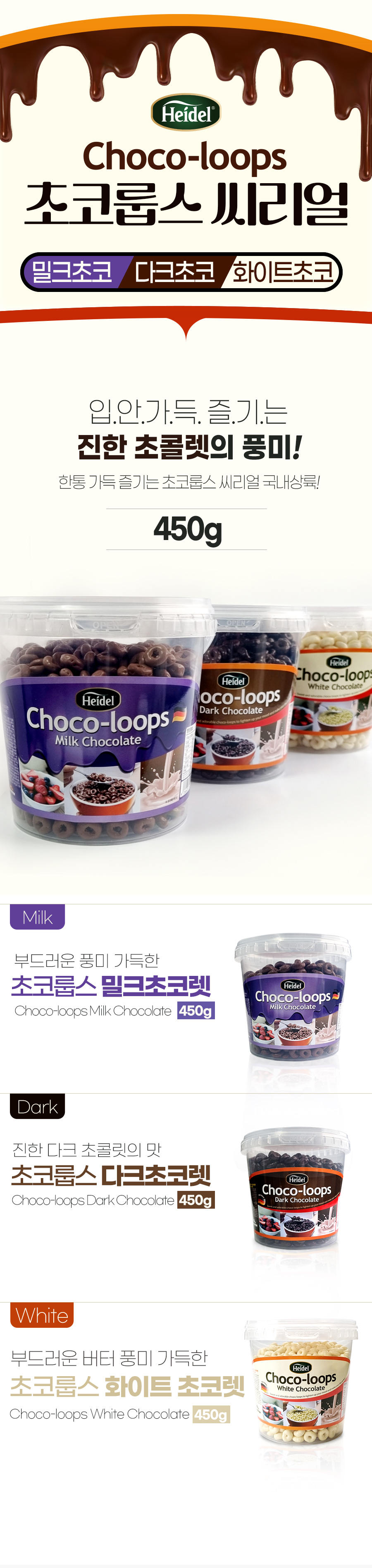 초코룹스450g