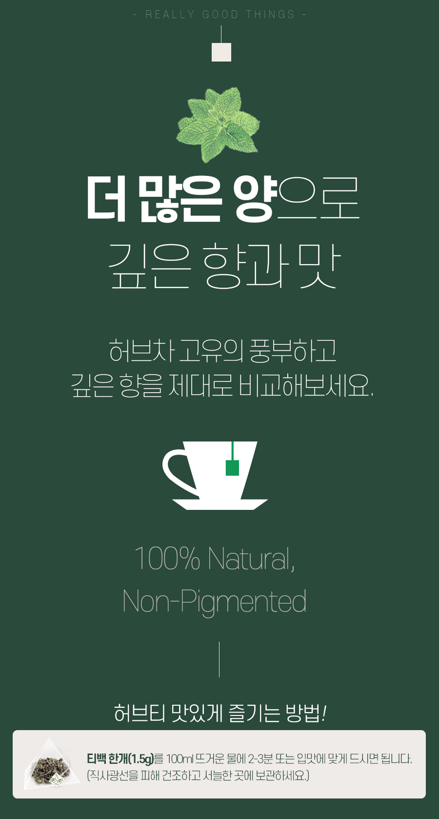 하이델 허브티 상세설명