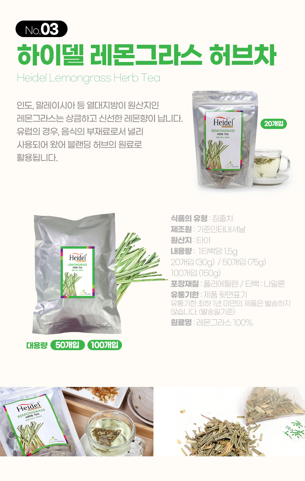 하이델 허브티 레몬그라스